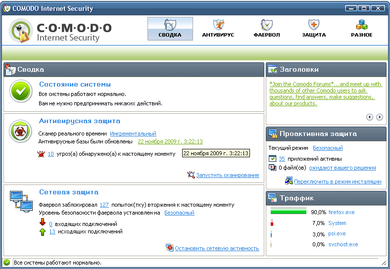 comodo-is-screen.png